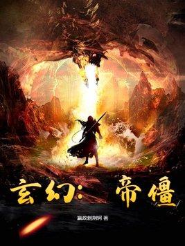 主角叫帝玄
