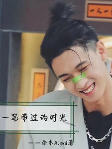一笔带过搞笑版