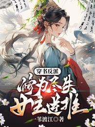 女主逆推未删减版