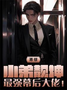 港综从靓坤