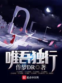唯吾独馨