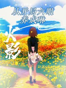 火影开局三战