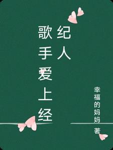 跟经纪人结婚的女歌手