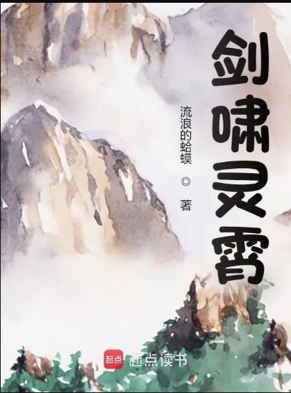 玄鉴仙族笔趣阁