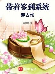 带着签到系统穿古代沈抚免费阅读