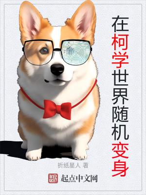 在柯学世界里开情报
