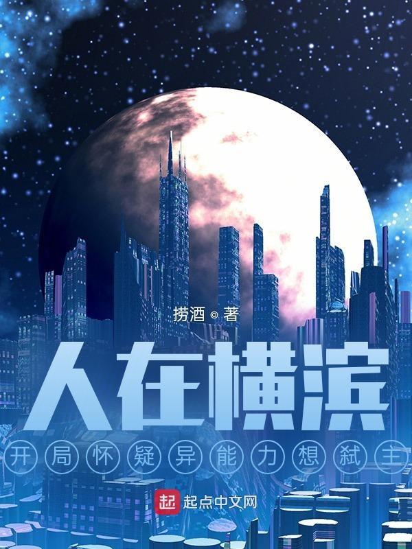 文野开局怀疑异能力想弑主笔趣