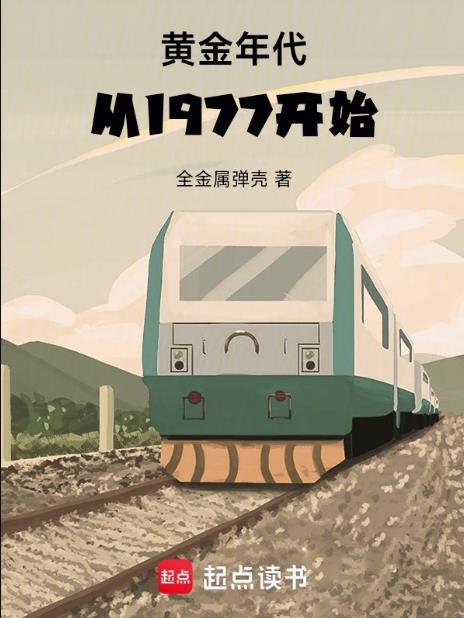 黄金年代节目