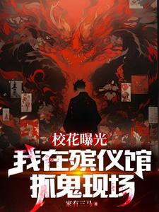 在殡仪馆的