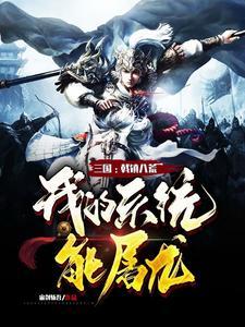 主角是用戟的三国