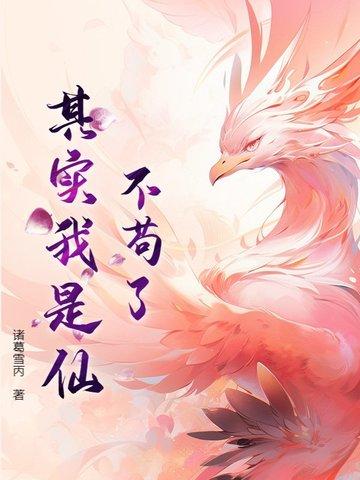 我不是苟王