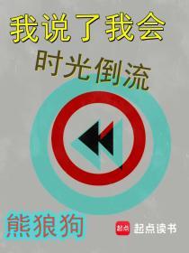 我时光能倒流