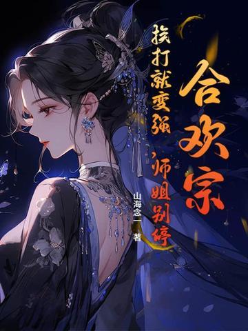 合欢宗现代