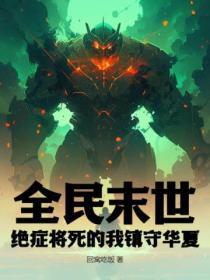末日全民系统的
