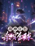 战神狂飙 百科