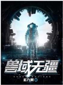 大兽无疆