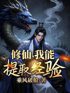 玄幻我能提炼