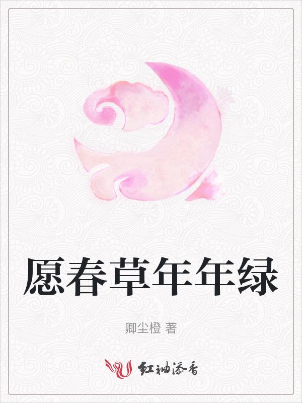 春草年年绿的后一句