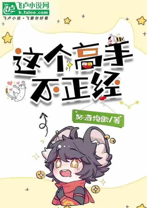 这个高手很妖孽免费阅读