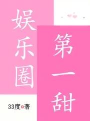 娱乐圈第一次免费阅读