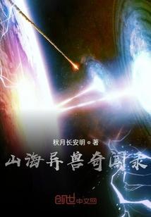 山海异兽录 配方