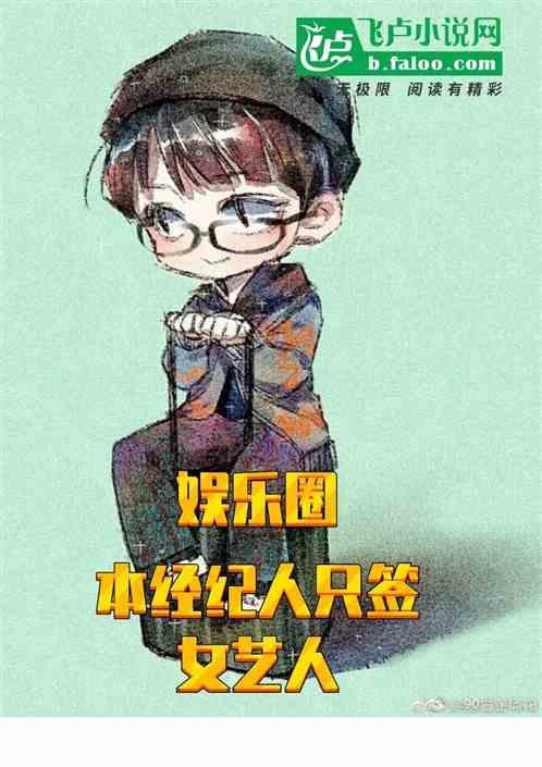 经纪人和艺人的