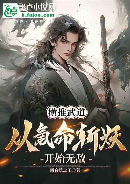 全球高武我靠捡属性变强