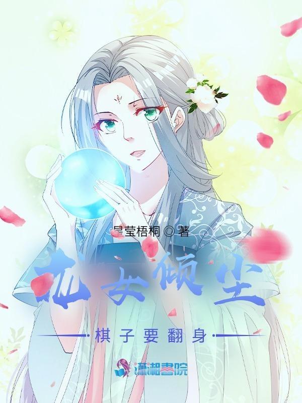 龙女逆鳞