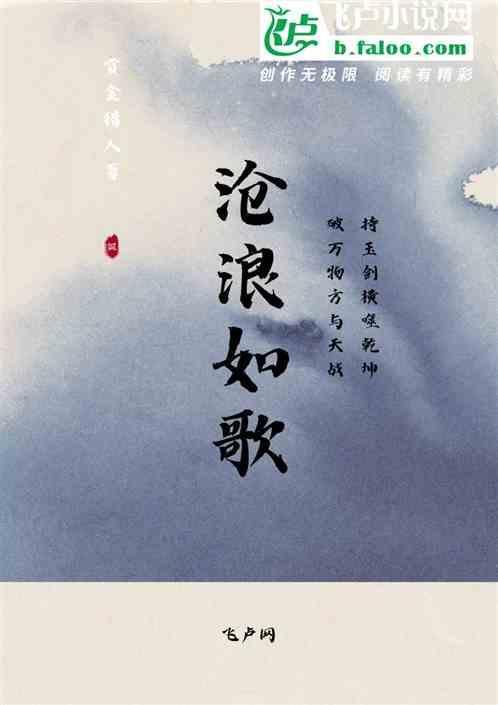 沧浪之水歌词