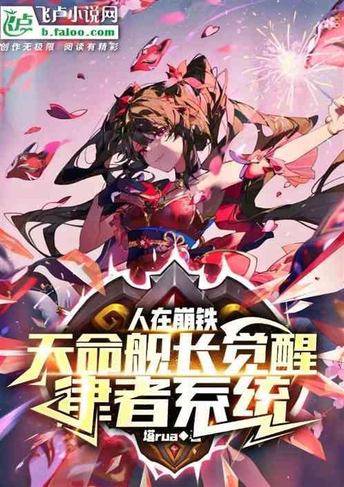 舰长天命女装上班! (崩坏3)群青joy