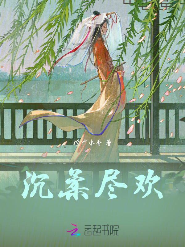 沉欢是什么意思