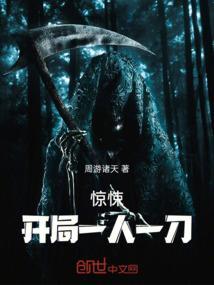 惊悚开局就是山村老尸最新章节免费阅读
