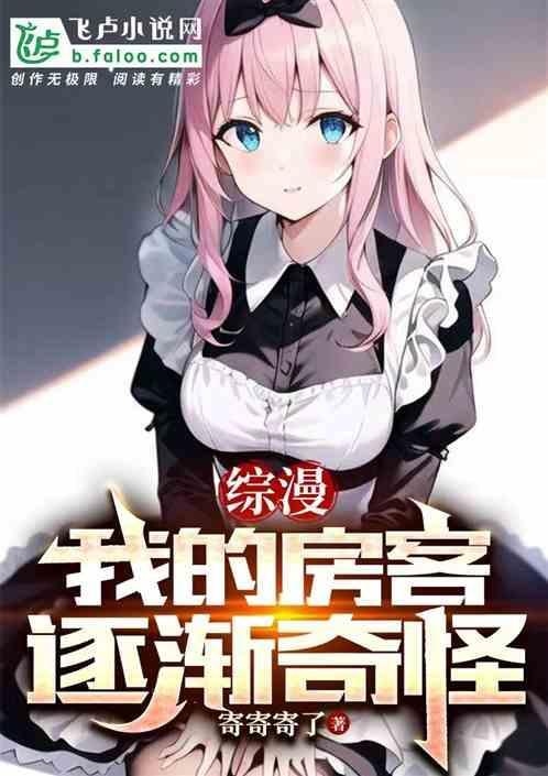 综英美我的房客