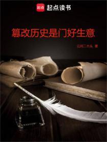篡改历史的人物有哪些