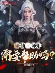 诛仙中的师姐是谁