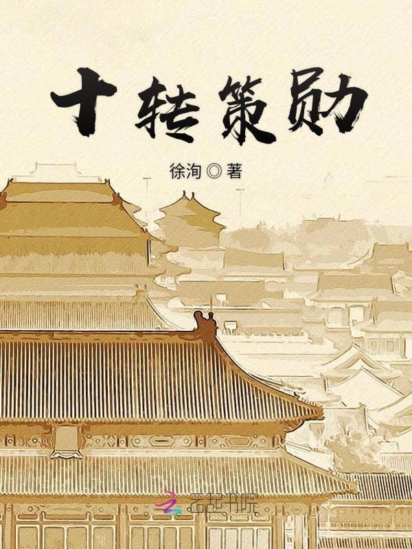 策勋十二转策勋是什么意思