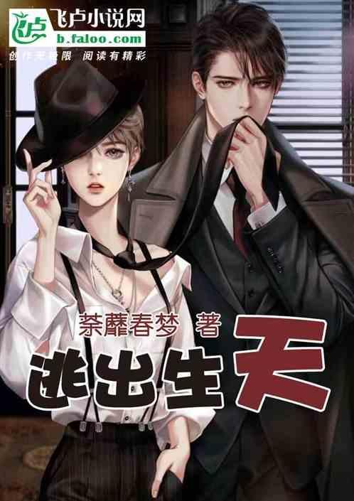逃出生天多少钱