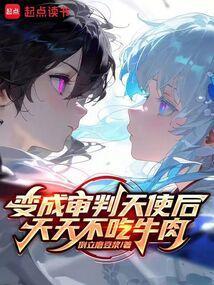 审判天使重做之前