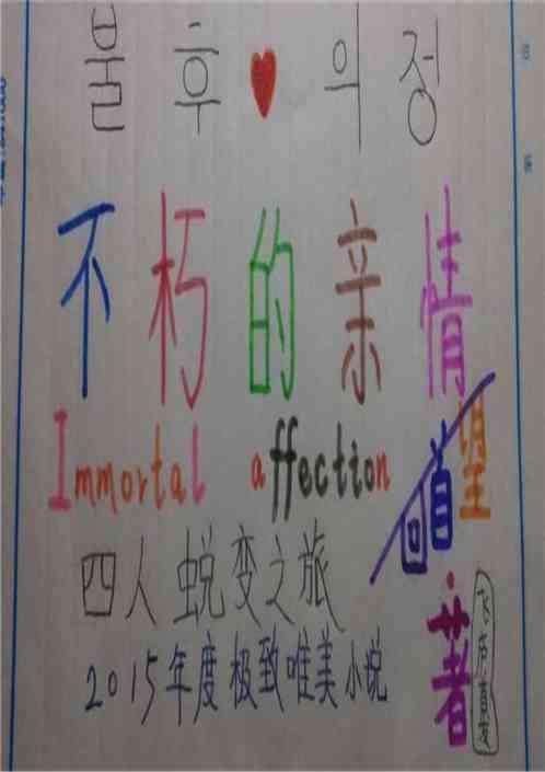 不朽情缘歌曲