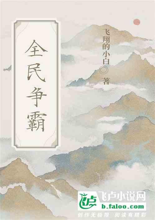 全民争霸开局招募武安君白起