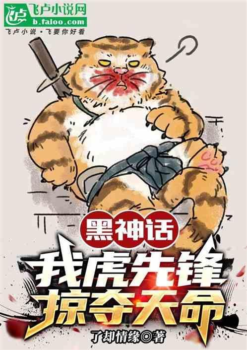黑神话悟空虎先锋在哪