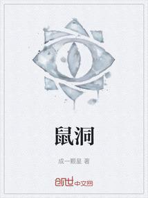 鼠洞杀机准确答案生肖