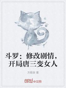 斗罗大陆之开局唐三
