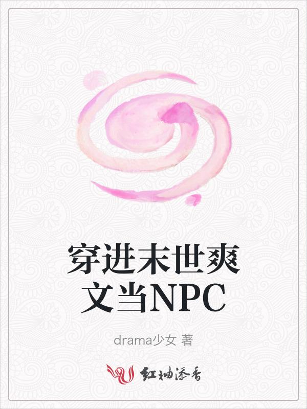 穿进末世文里谈恋爱