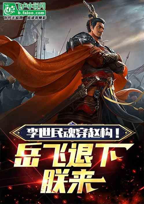 李世民和赵构