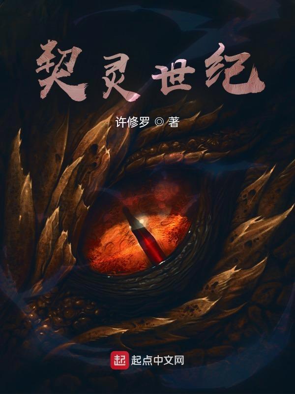 契灵是什么意思