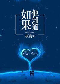如果他知道全文阅读