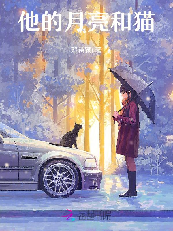 他和她的猫是原耽吗