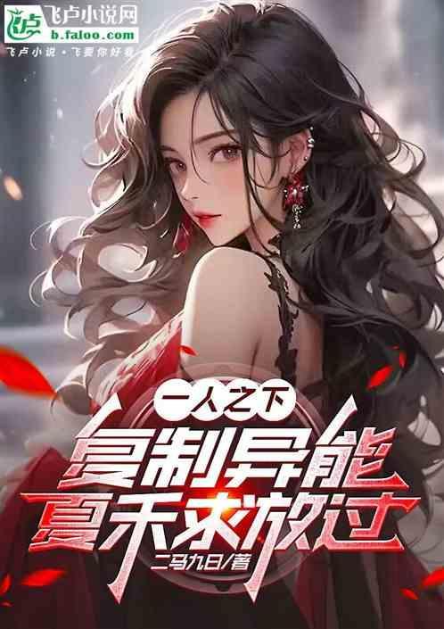 一人之下2夏禾