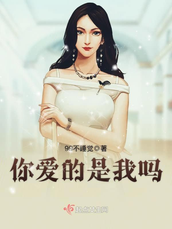 你的爱我吗是什么歌